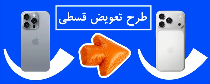 طرح تعویض موبایل در بلوشاپ